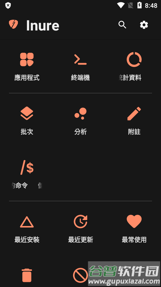 inure应用管理器app截图4
