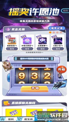 我要赢皮肤app截图4