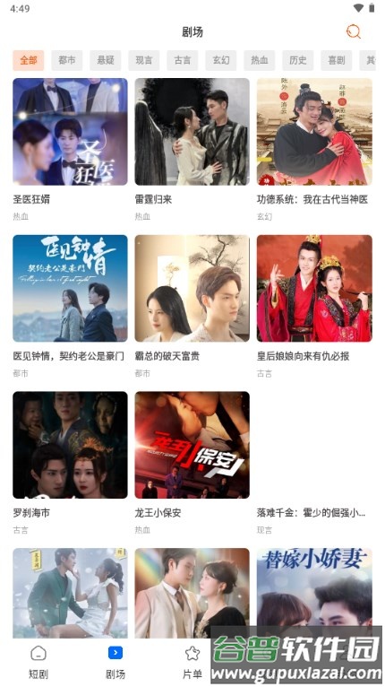 轻简免费短剧app免费版 轻简免费短剧app免费版