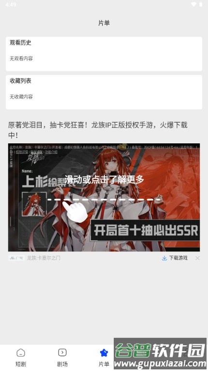 轻简免费短剧app免费版截图4