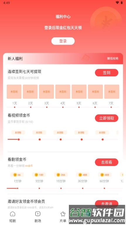 轻简免费短剧app免费版截图5