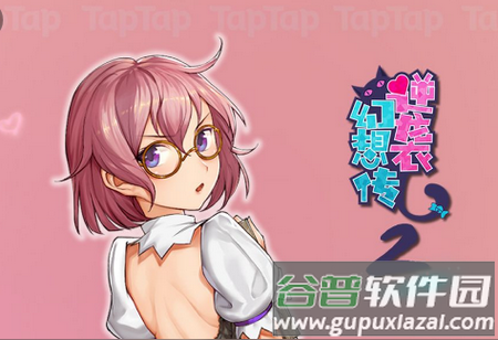 逆袭幻想传2试玩