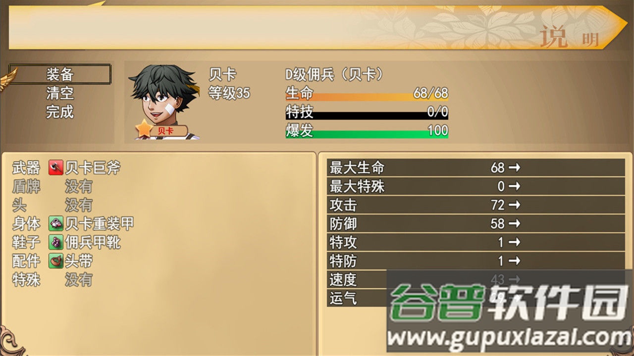 逆袭幻想传2试玩完整版截图4