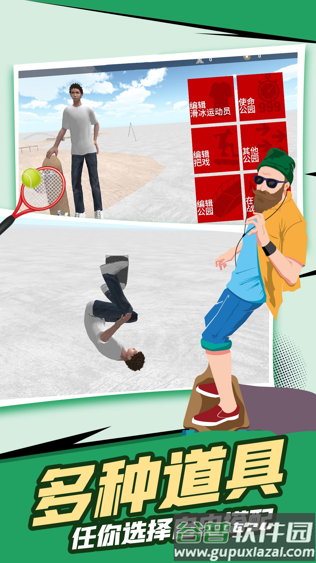 自由滑板模拟截图2