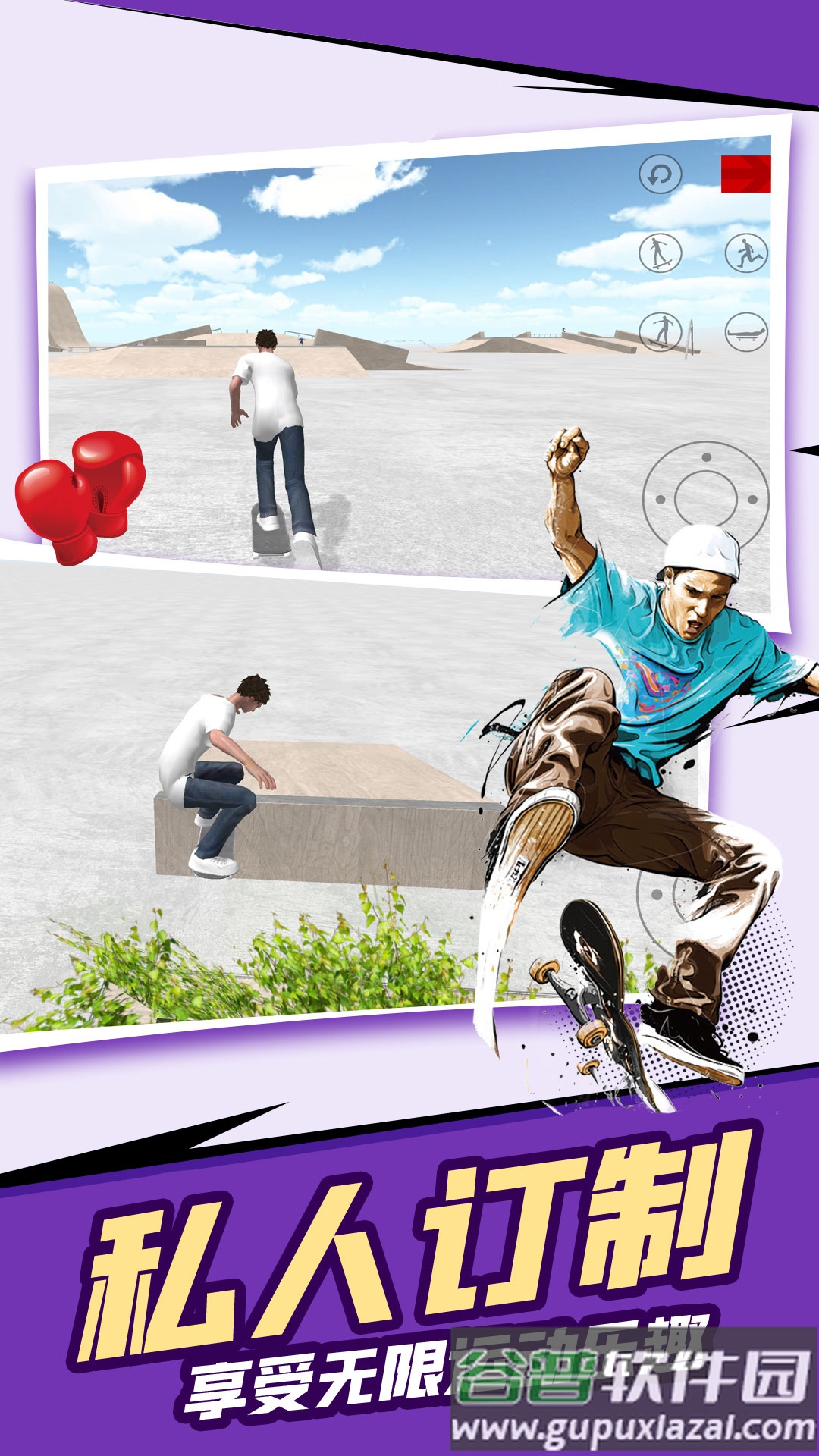 自由滑板模拟截图3