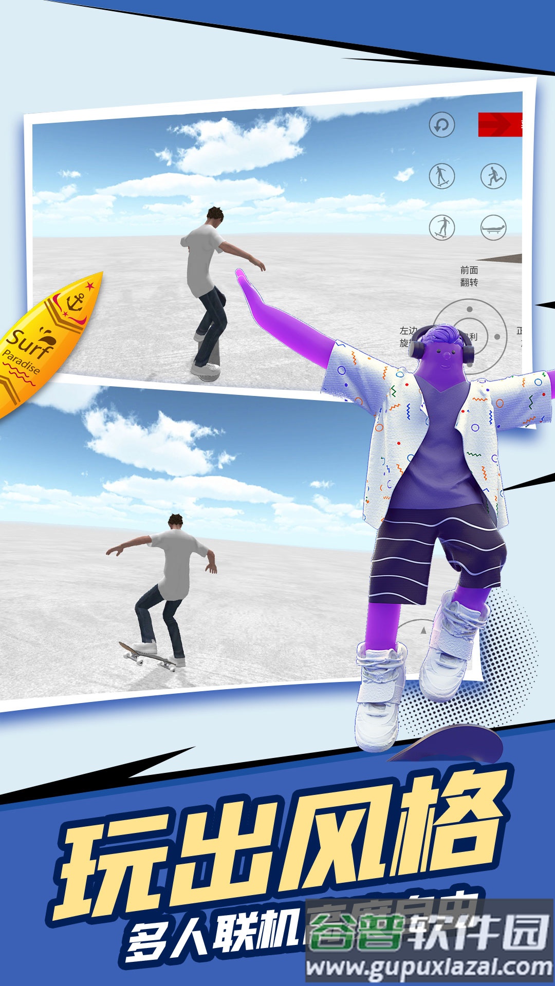 自由滑板模拟截图4