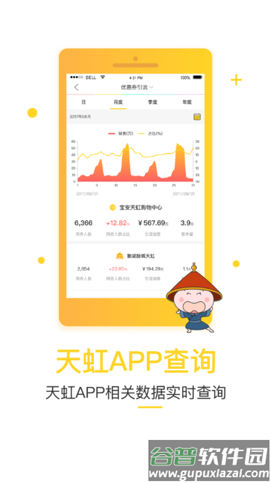 天虹小当+app下载截图4