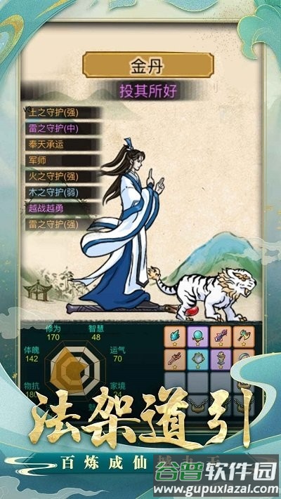 重生之青云修仙传最新版截图2