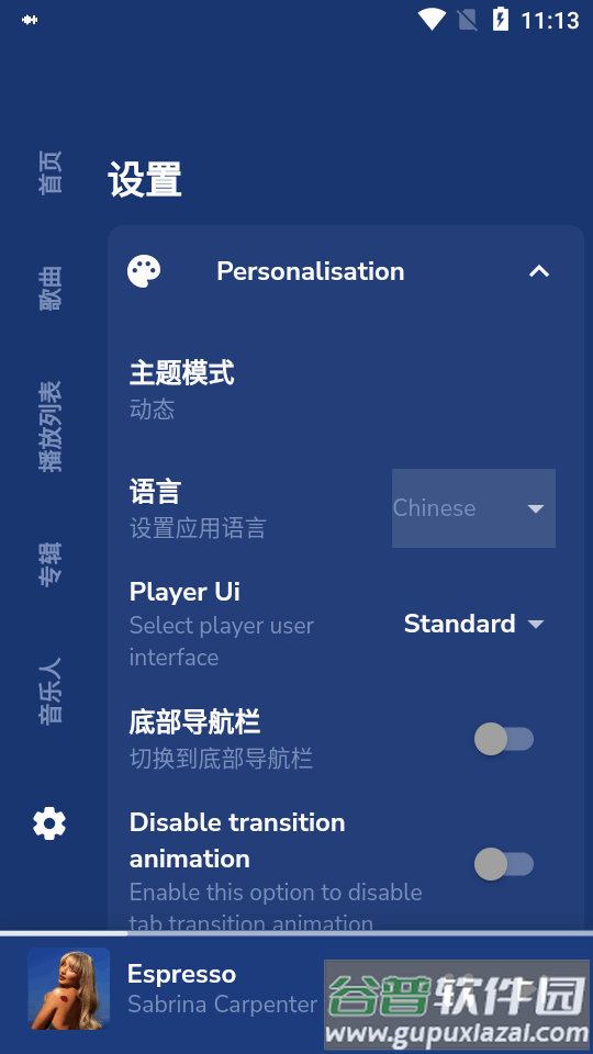 Harmony Music音乐播放器截图2