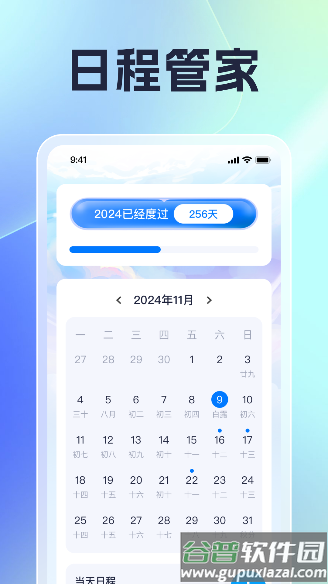 飞速时长管家最新版截图3