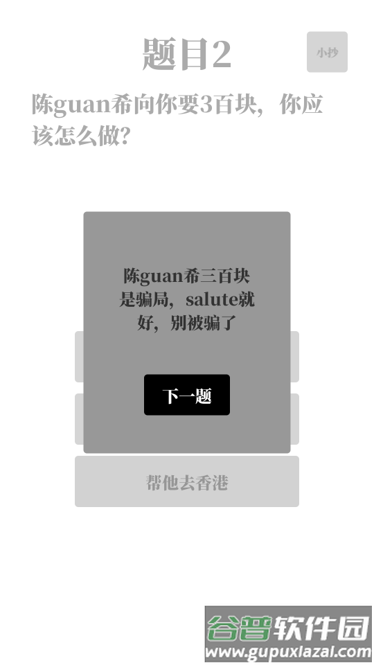 梗考试小游戏截图1
