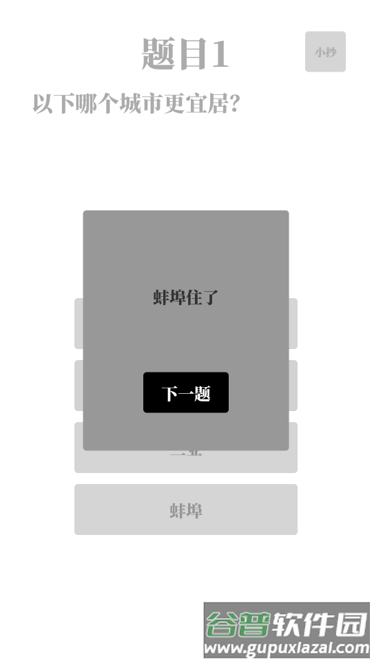 梗考试小游戏截图2