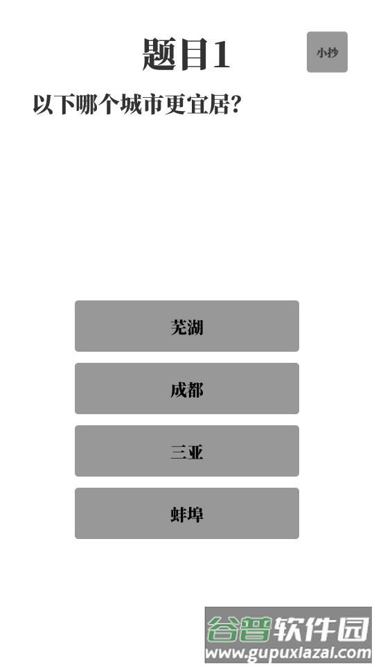 梗考试小游戏截图3