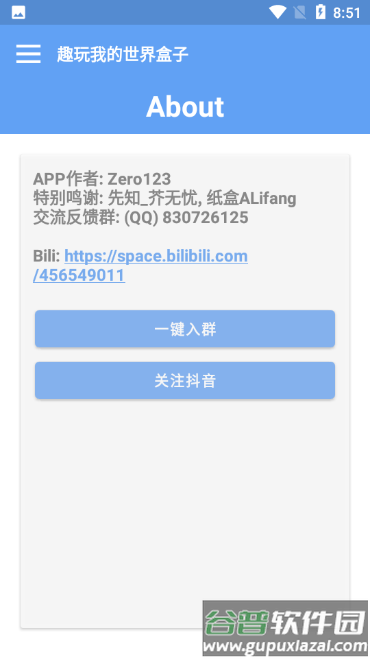 趣玩我的世界盒子