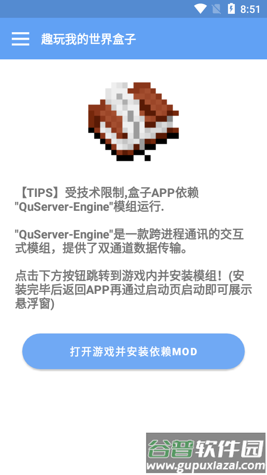 趣玩我的世界盒子截图2