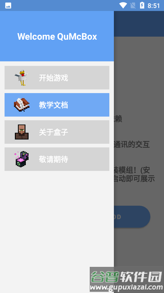 趣玩我的世界盒子截图3
