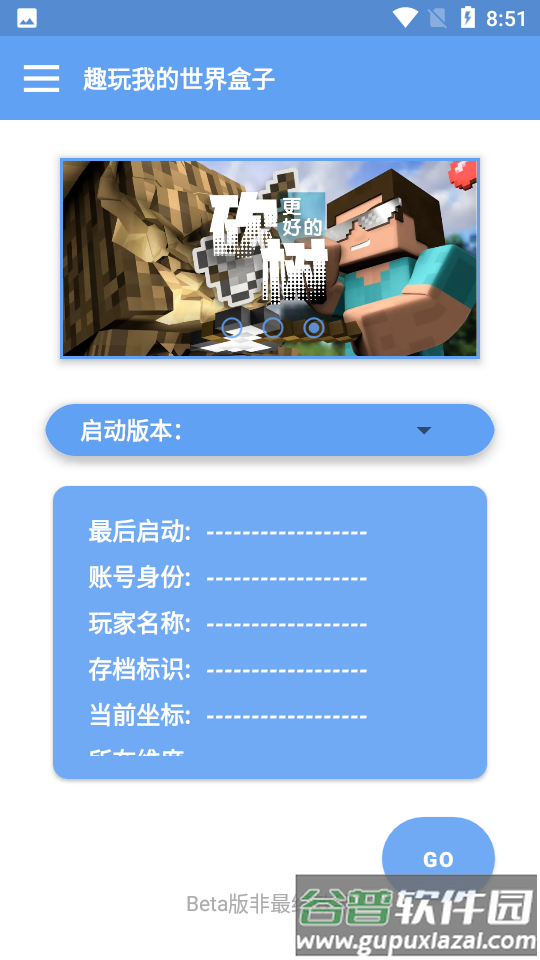 趣玩我的世界盒子截图4