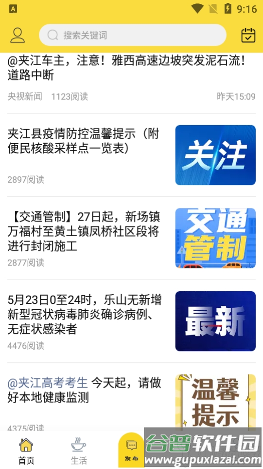 爱生活爱夹江客户端截图1