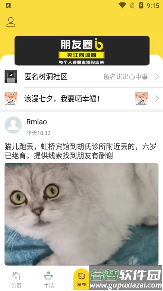 爱生活爱夹江客户端截图2