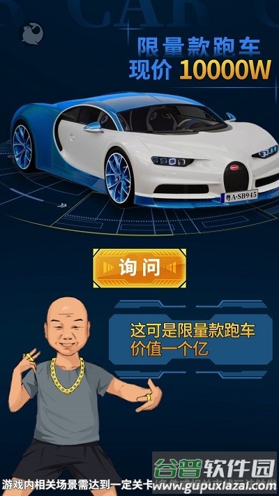 重生之超级首富游戏手机版截图1