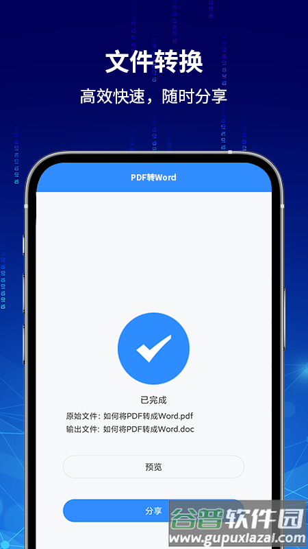 PDF快转app截图1