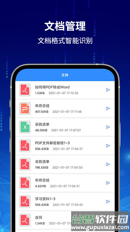 PDF快转app截图2