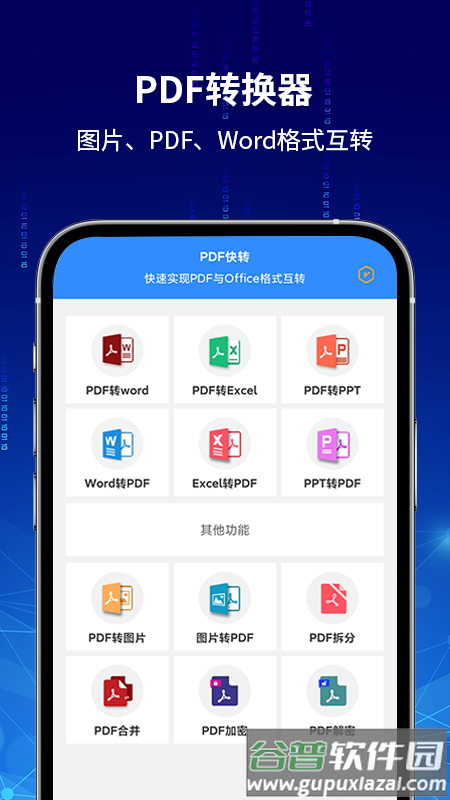 PDF快转app截图3