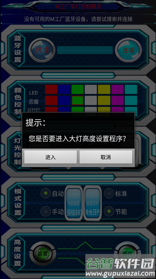 M工厂精灵(M车灯精灵)app截图1