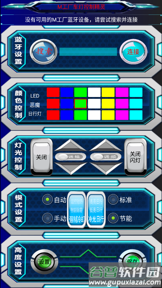 M工厂精灵(M车灯精灵)app截图4