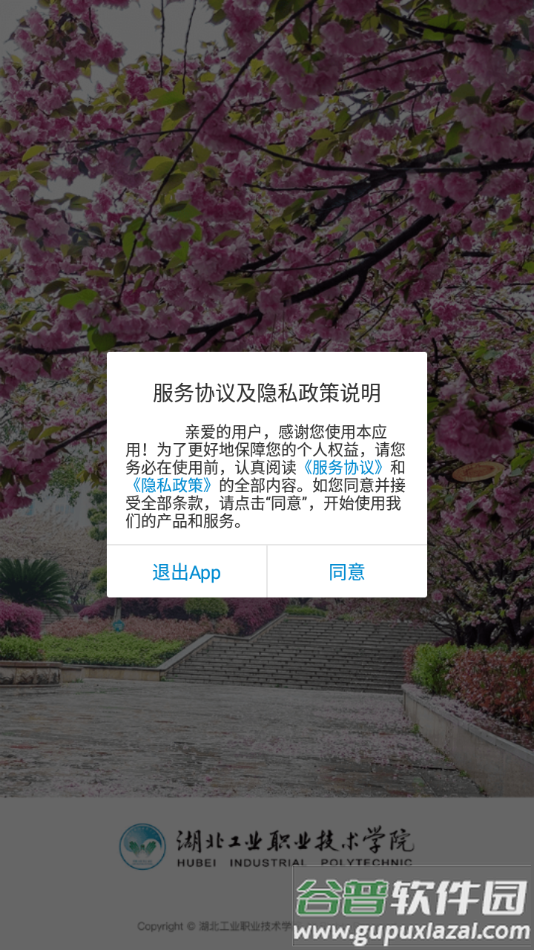 湖工职院app下载