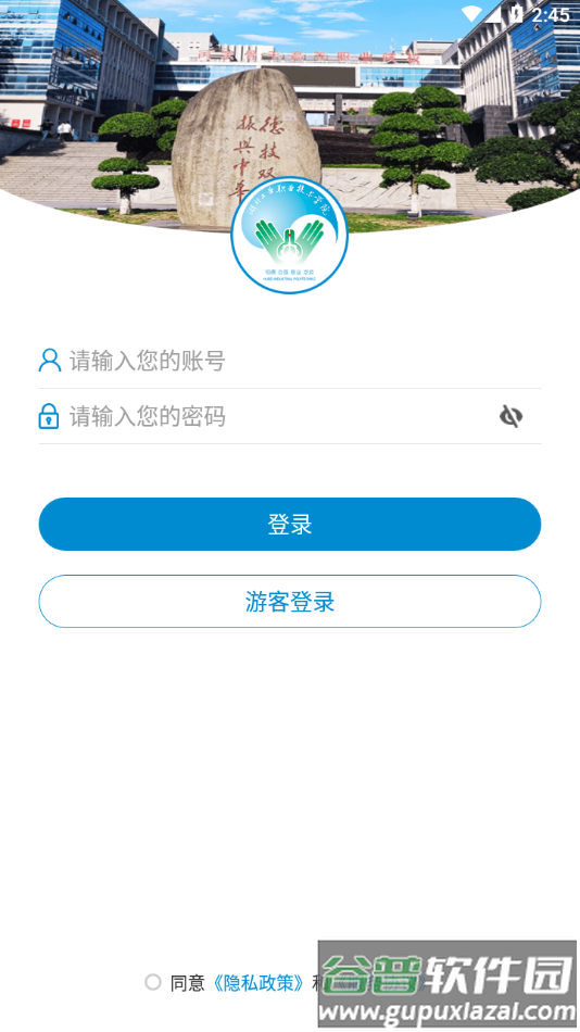 湖工职院app下载截图3