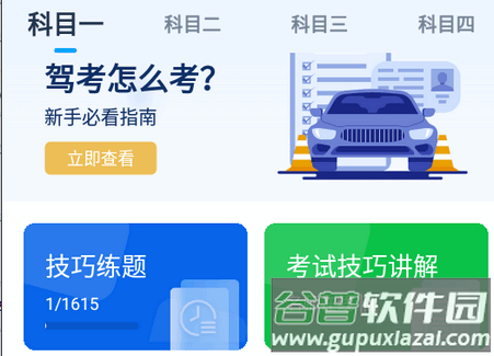 斑马驾考宝典app 斑马驾考宝典app