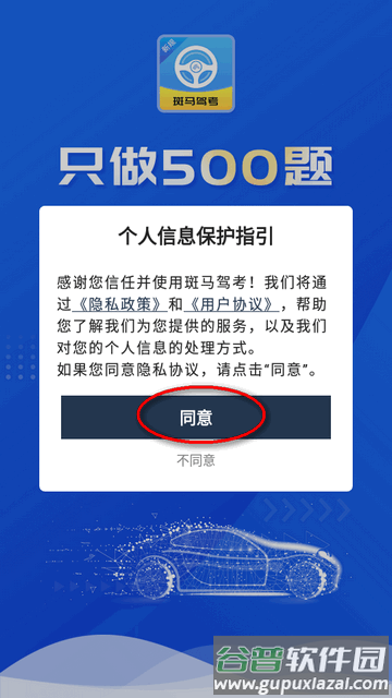 斑马驾考宝典app 斑马驾考宝典app