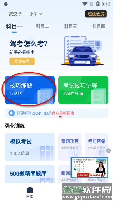 斑马驾考宝典app 斑马驾考宝典app
