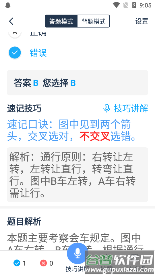 斑马驾考宝典app截图1
