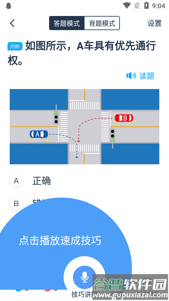 斑马驾考宝典app截图2