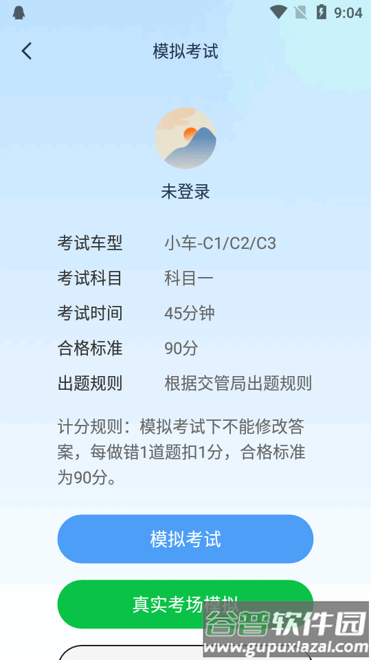 斑马驾考宝典app截图4