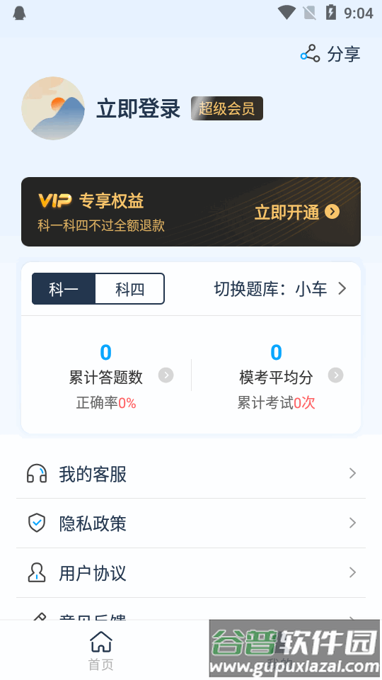 斑马驾考宝典app截图5