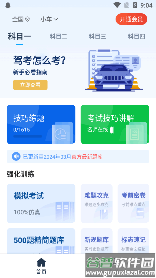 斑马驾考宝典app截图6