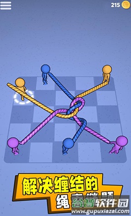解绳子达人截图3