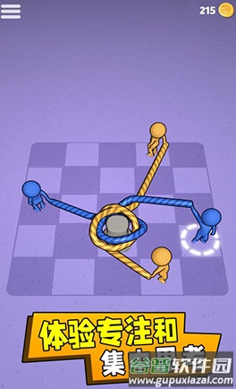 解绳子达人截图4