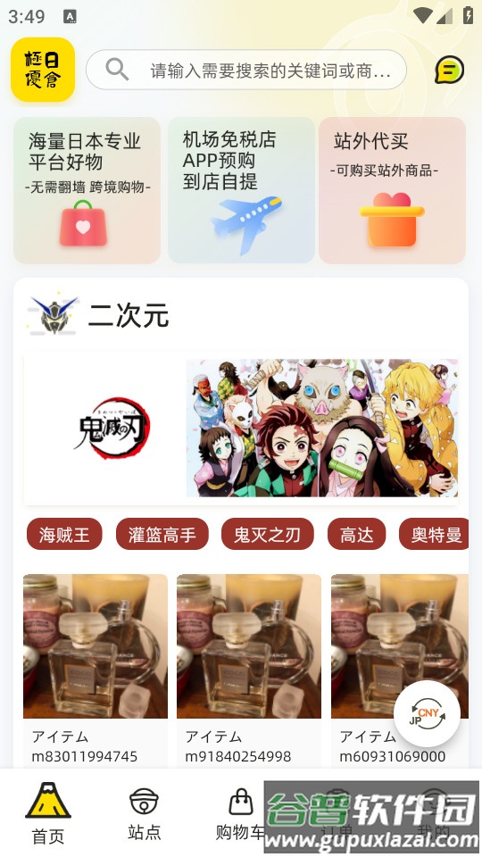 极优日仓TEST版本截图2