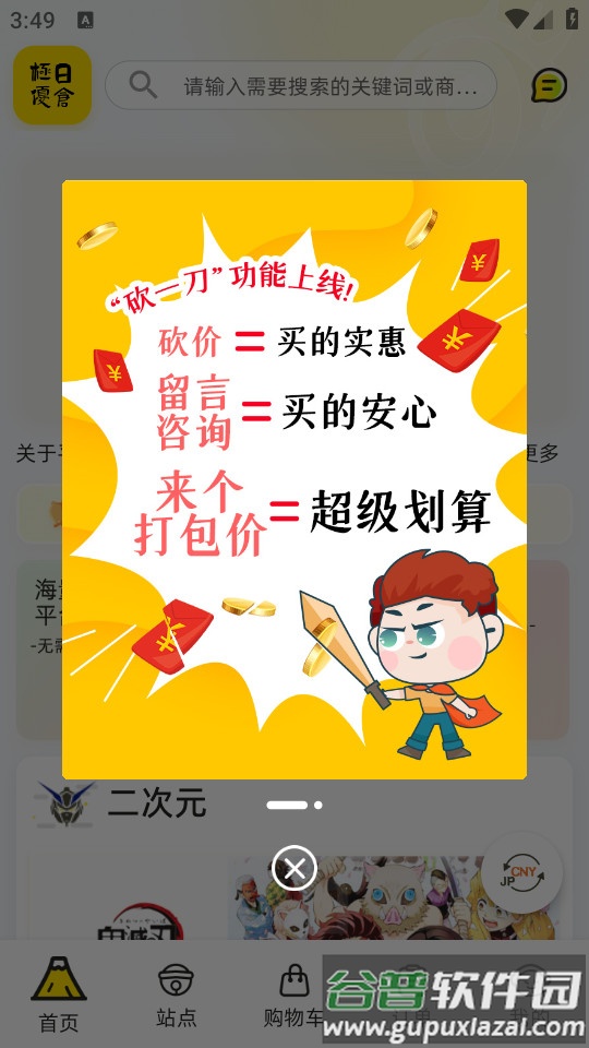 极优日仓TEST版本截图3