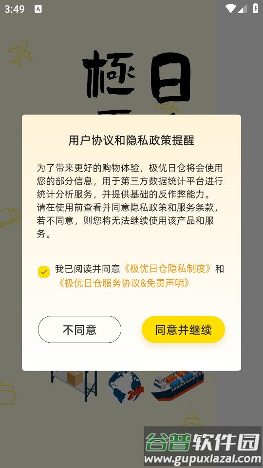 极优日仓TEST版本截图4