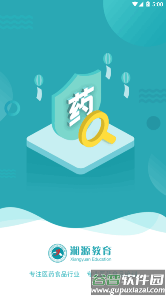 湘源教育app下载