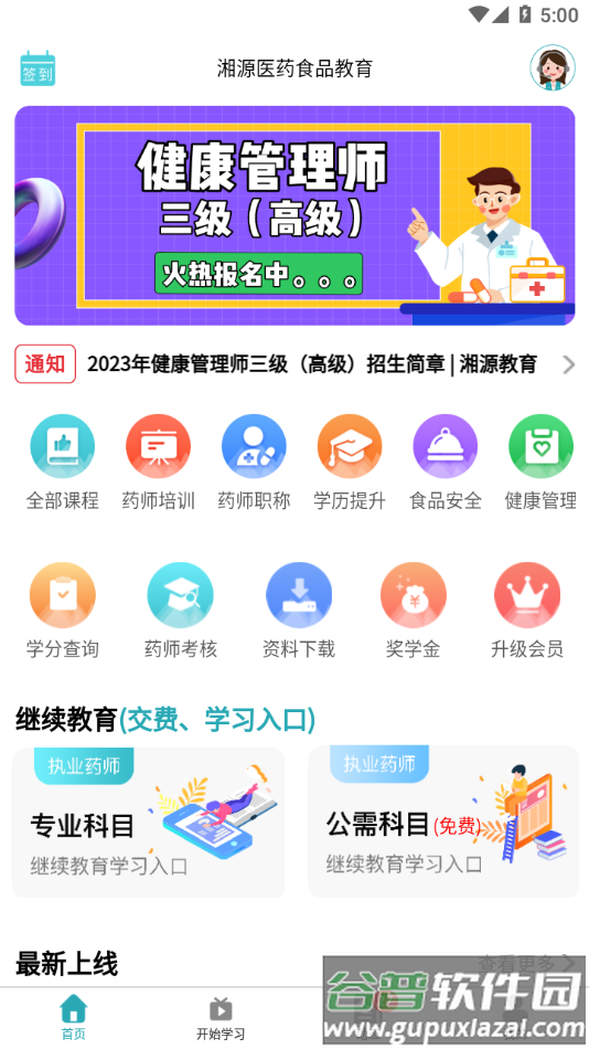 湘源教育app下载截图2