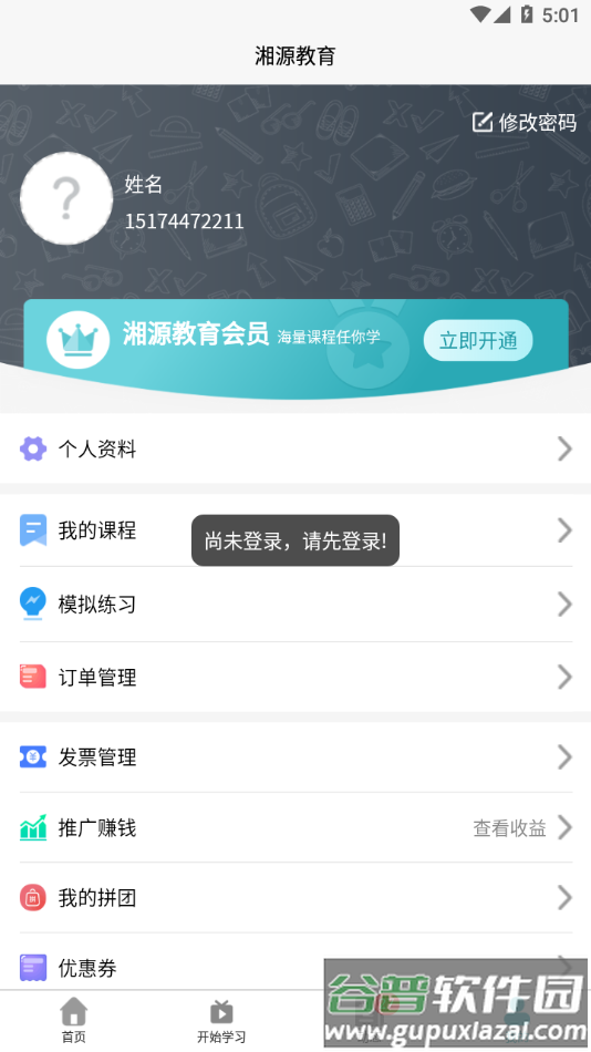 湘源教育app下载截图3