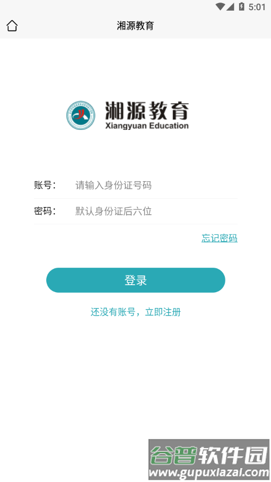 湘源教育app下载截图4