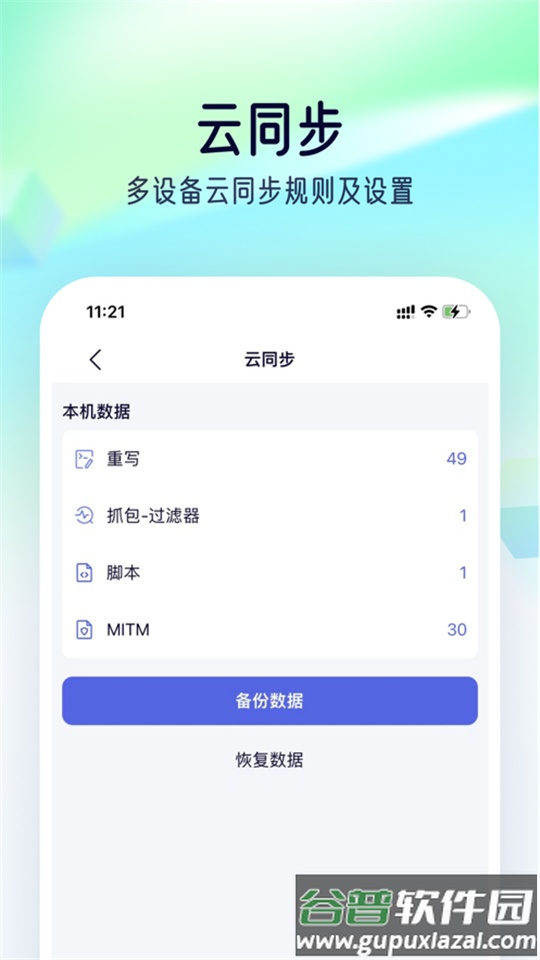 stormsniffer抓包工具.apk截图2