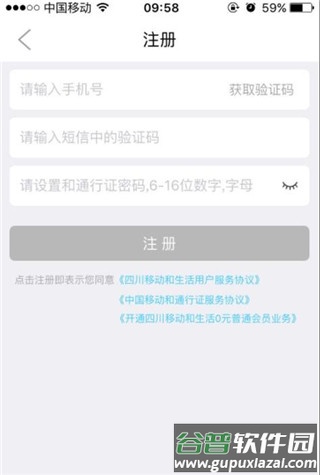 四川移动和生活手机app